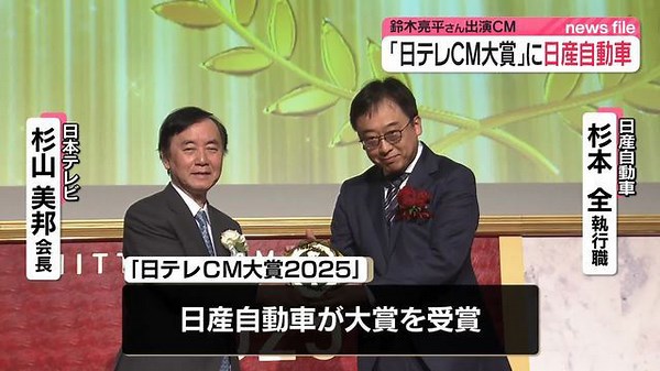 日テレCM大賞に日産自動車