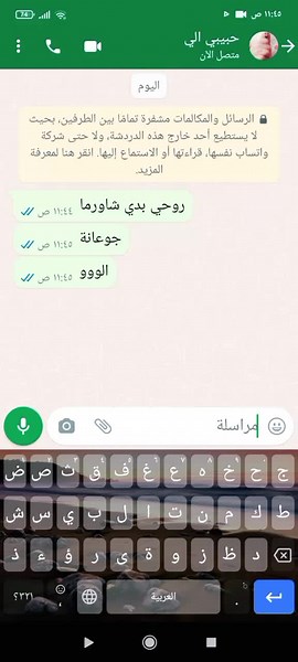 Exciting Chat Moments: A Digital Conversation in Arabic