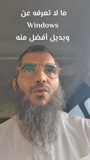 233K views · 8.9K reactions | ما لا تعرفه عن Windows وبديل أفضل منه | أحمد خرصي | Facebook