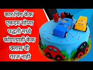 Racing car theme cake | Easy car theme cake | Easy Method To Make A Fondant Car | Car Theme Fondant