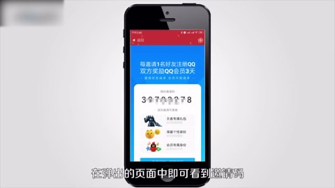 qq的邀请码怎么来弄呢？
