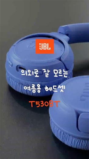 Think headphones are hot in the summer? These aren't stuffy at all 🧊 | JBL T530BT