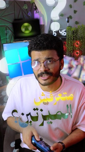 ميزتين مخفيين في الويندوز هيرفعوا الـ FPS في الألعاب! 🎮🚀