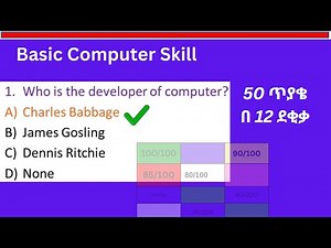 Top 50 Computer Skills MCQs | እውቀትህን ፈትን!