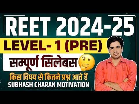REET pre Exam Syllabus 2024 || REET Level 1 Syllabus | REET Syllabus | 3rd Grade Pre Syllabus #reet