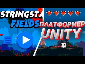 Как сделать 2D платформер на Unity | #5