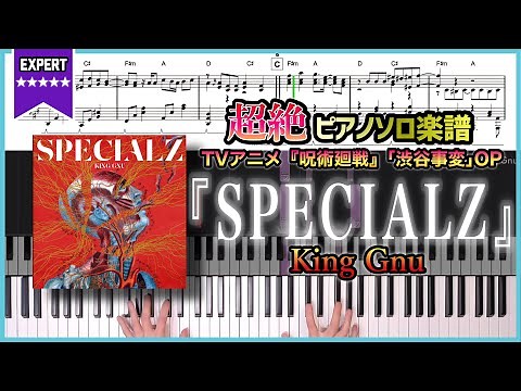 【楽譜】超絶ピアノ楽譜『SPECIALZ／King Gnu』TVアニメ『呪術廻戦』｢渋谷事変｣OP