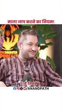 माला जाप करने का नियम!