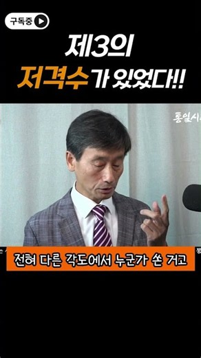 There Was a Third Sniper!! | Uncovering the Truth Behind the Mun Se-gwang Incident | Tongil Era T...