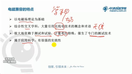 01 电磁兼容关键术语解析