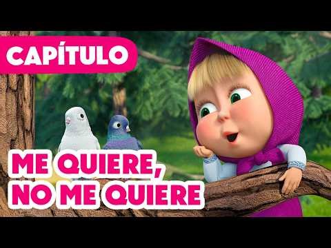 Masha y el Oso 💥 NUEVO CAPÍTULO 2026 💥 Me quiere, no me quiere ❤️🌼💔 (Capítulo 138)