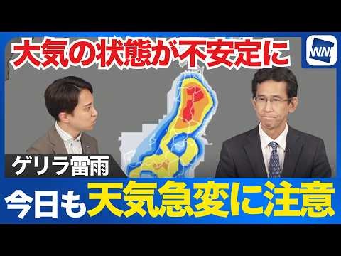 [Sudden Weather Change] Don't let your guard down, even in central Tokyo! Sudden thunderstorms ar...
