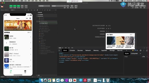 2024小程序音乐项目开发实战课