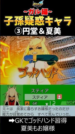 Summary of GO characters suspected of being descendants ~Zan Arc~【#InazumaElevenVictoryRoad】【#Ina...