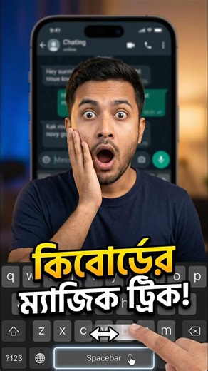 কিবোর্ডের এই ম্যাজিক ট্রিকটি জেনে নিন 📱✨ How to Control Cursor with Spacebar #KeyboardTricks