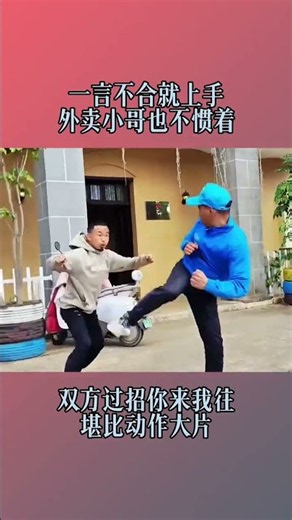 功夫防身术！#功夫#正能量#劇情#防身術