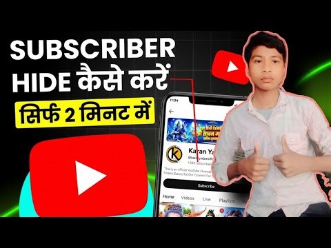सिर्फ 2 मिनट में Subscriber Hide करें! | New YouTube Update 2025 | Subscriber Kaise Chupaye