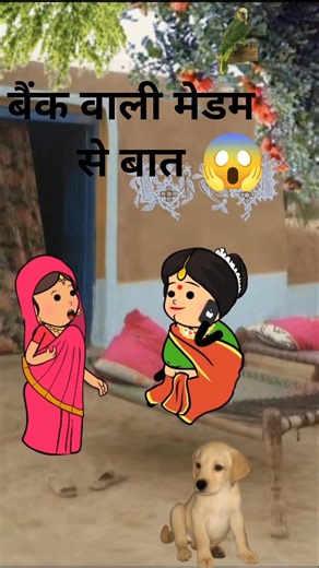 सास की बैंक वाली से बात 😂🤣 #comedy #cartoon #funny #shorts #tweencraft #ytshorts #animation #yt