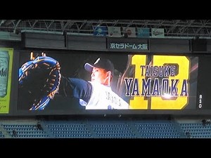 【2019年シーズン】オリックス・バファローズ 山岡泰輔投手 登場演出PV