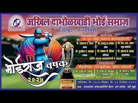BHOIRAJ CHASHAK 2025 | GROUP A| CRICKET TOURNAMENT | FINAL DAY