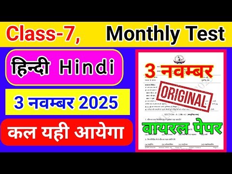 Class 7 hindi monthly test original question paper 3 november 2025|| class 7 hindi monthly test