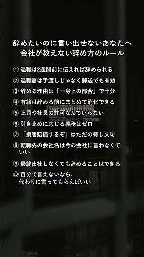 辞めたいのに言い出せないあなたへ 会社が教えない辞め方のルール