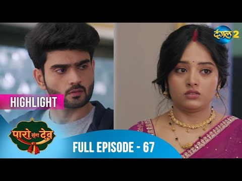 Paro Sang Dev | Full Episode 67 Hightlight | Dangal TV Special
