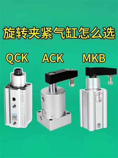 The rotary clamping cylinder is really good quality and doesn't leak air.Complete range of specifications! #cylinder #automation