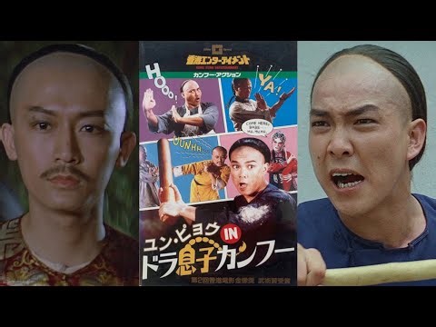 ユン・ピョウ in ドラ息子カンフー -吹替ソフト版- (5/5) 大滝進矢 / 曽我部和行