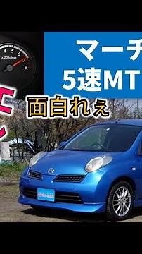 High-revving! Nissan March 12SR 5-speed manual (late model) #TsuruwaAuto