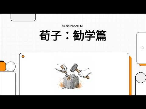 Xunzi: Encouraging Learning (Xunzi: Exhortation to Learning) #Animated Commentary