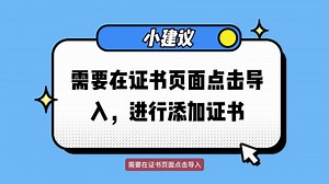 edge浏览器怎么添加证书