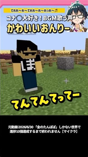 コナ◯大好き！BGM歌う声かわいいおんりー【ドズル社切り抜き】@dozle #ドズル社 #ドズル社切り抜き