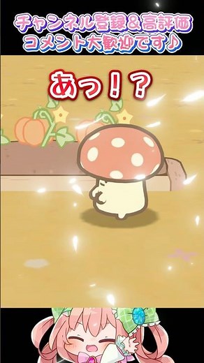 【#アニメ】きのこはみんなとハロウィンを楽しみたい！/すみっコぐらし つくろう！ステキなすみっコ島【#すみっコぐらし】#shorts #バズれ #sumikkogurashi #角落小夥伴 #角落生物