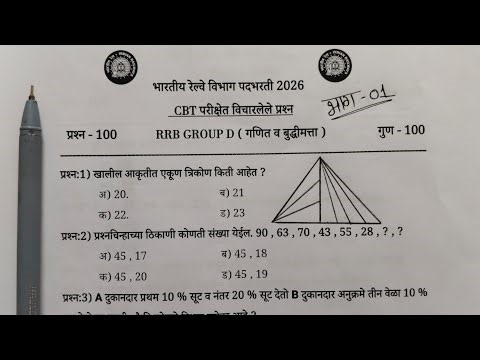 RRB GROUP D 2026 | RRB group d maths | RRB group d math reasoning in marathi | RRB group d 2026 math