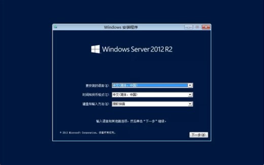 windows server 2012服务器操作系统安装