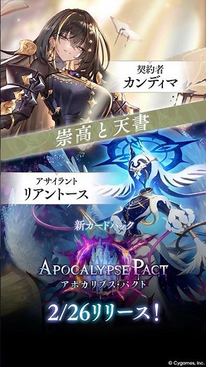 「神なき世界に終幕を。」「承諾/世界に/終幕を。」｜新キャラ「カンディマ」「リアントース」登場！【Shadowverse: Worlds Beyond】