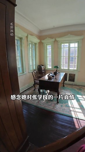 沈陽趙四小姐故居，竟是張學良原配于鳳至花錢買給她的，這是怎么回事呢#張學良少帥 #趙一荻 #沈陽 #旅行推薦官 #趙四小姐 | 伤心鸡蛋黄