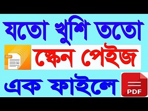 II How to scan multiple pages to one pdf file II একসাথে অনেক পেইজ স্ক্যান টু পিডিএফ