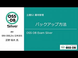 PostgreSQLのバックアップ方法（PostgreSQL学習）