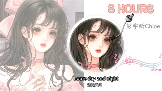 “当存在自己的思维里就聆听这首”《8 HOURS》