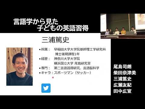 日本言語学会166回大会 公開シンポジウム