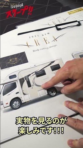 [NUTS RV公式] JCCS2025デビュー新型車続報・第３弾は『クレア2025モデル』が待望のデビュー！