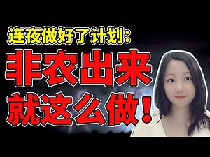 一目了然！NaNa说美股(2022.10.06)