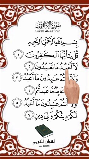 SURAH AL-KAFIROON - Egzon Ibrahimi ❤️ Quran Recitation