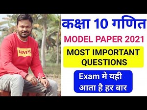 CLASS 10 MATHS MODEL PAPER 2021 SOLUTIONS || CLASS 10 MATH MOST IMPORTANT QUESTION || Board 2021