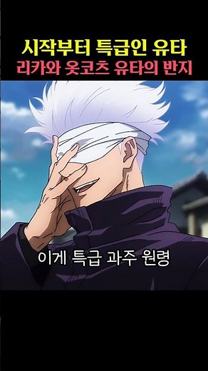 고죠 사토루도 감당하기 힘든 특급 원령 리카