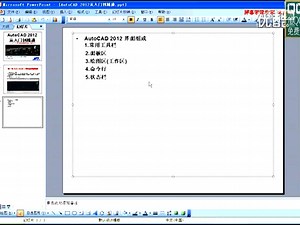 auto cad2012 实例教程