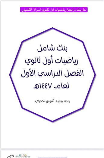 حل بنك مراجعة رياضيات أول ثانوي للاختبارات