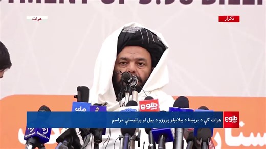 TOLOnews Official on Instagram‎: "ویډیو: د کانونو او پټرولیم وزیر هدایت الله بدري په هرات کې د برېښنا ځینو پروژو د پرانیستې پرمهال ویلي چې له سیاسي بدلون وروسته د هېواد صنعت او سوداګرۍ پرمختګ کړی خو زیاته یې کړه چې برخه لا ډېر کار غواړي. #طلوع‌نیوز"‎